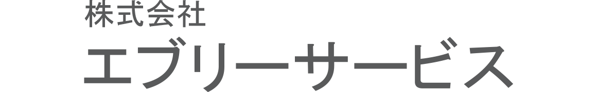 横浜市の不用品回収・遺品整理ならエブリーサービス横浜支店